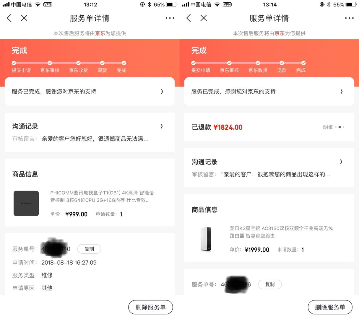 20180828feixun.jpeg